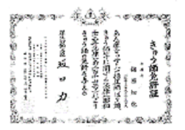 岐阜のうめはら鍼灸院　針治療の情報　きゅう師免許